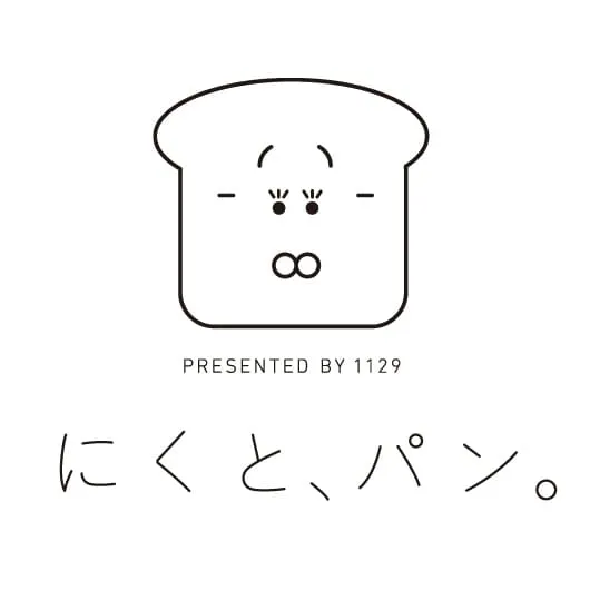 にくと、パン