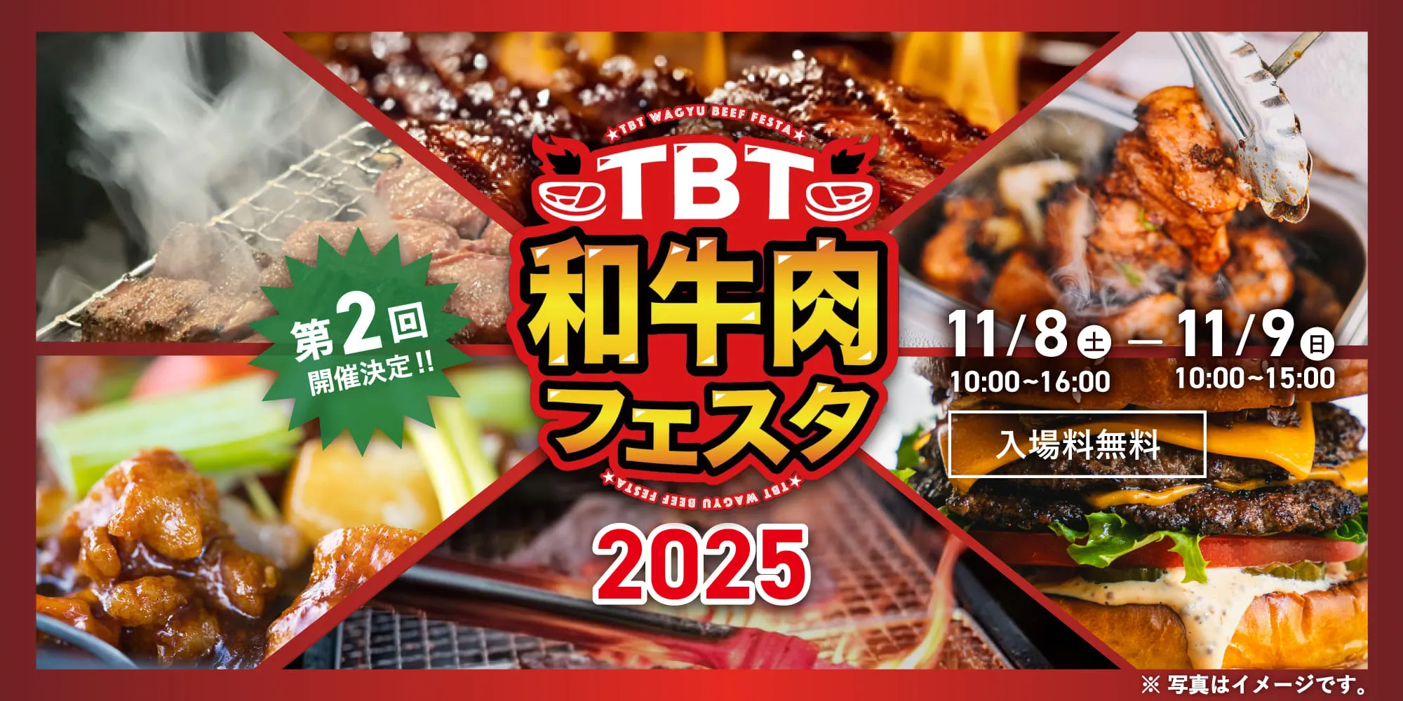 第2回TBT和牛肉フェスタ2025