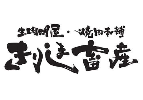 きりしま畜産