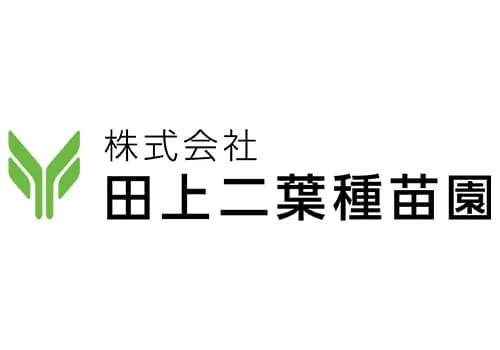 株式会社田上二葉種苗園