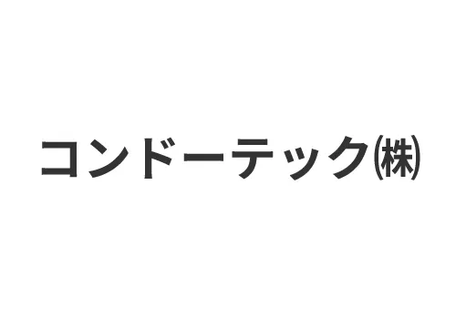 コンドーテック株式会社