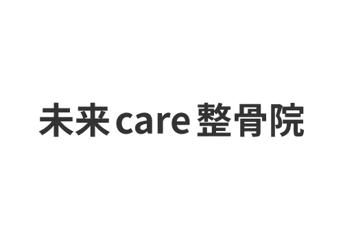 未来care整骨院