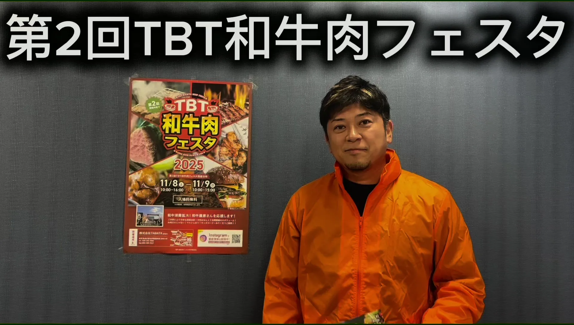 第2回TBT和牛肉フェスタ2025特設ページ | 11/8(土)11/9(日)2日間開催！