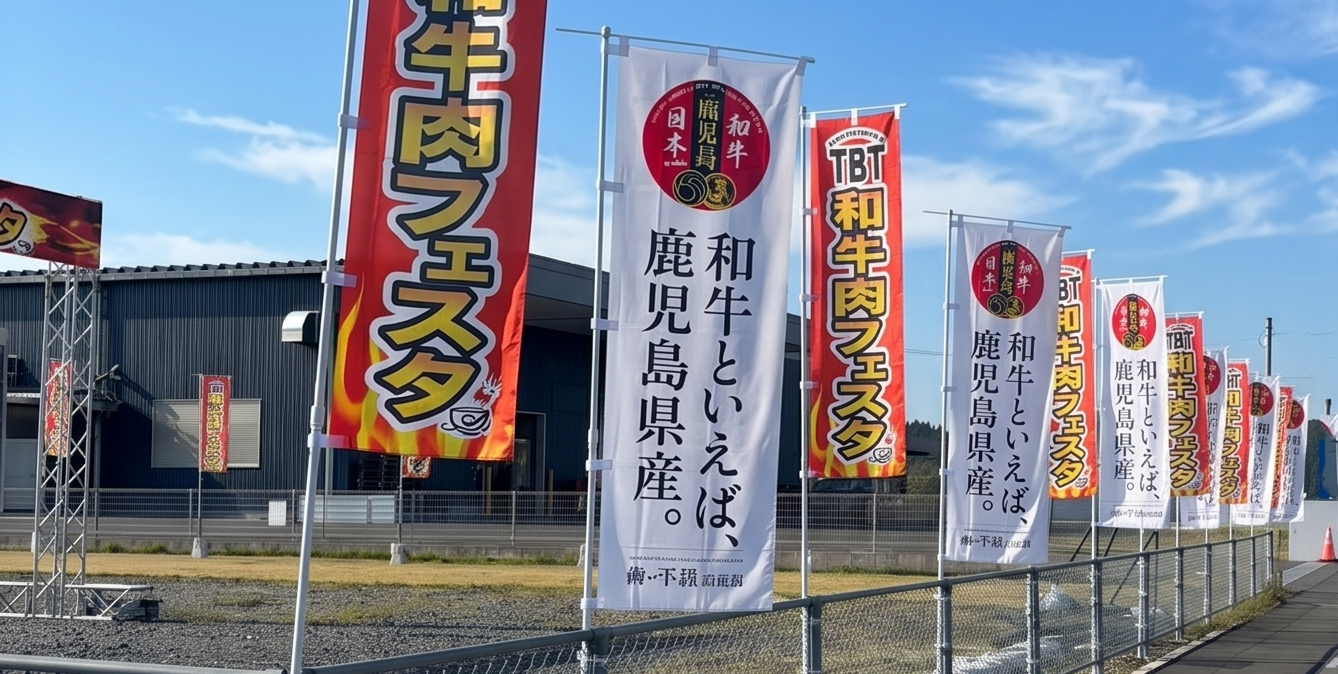 TBT和牛肉フェスタ